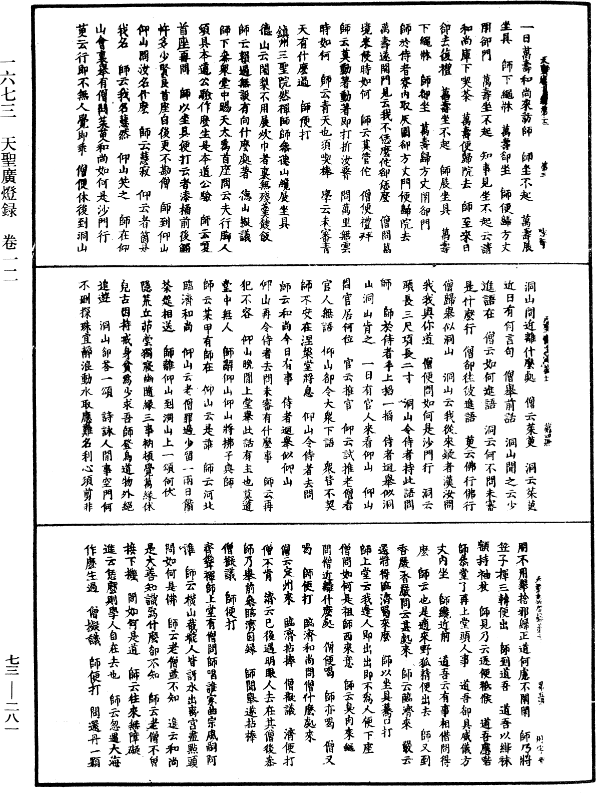 天聖廣燈錄《中華大藏經》_第73冊_第0281頁