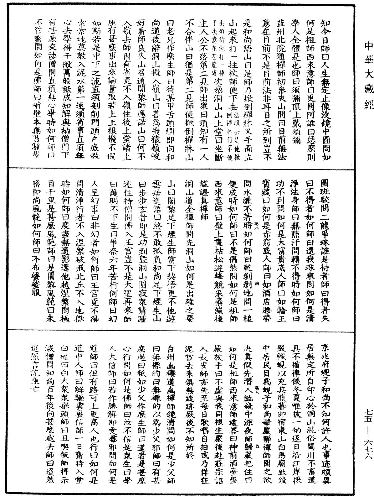 五燈會元《中華大藏經》_第75冊_第676頁