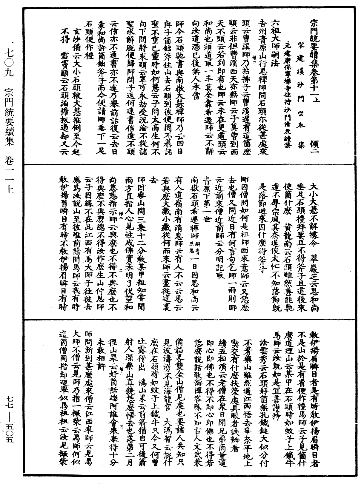 宗門統要續集《中華大藏經》_第77冊_第505頁