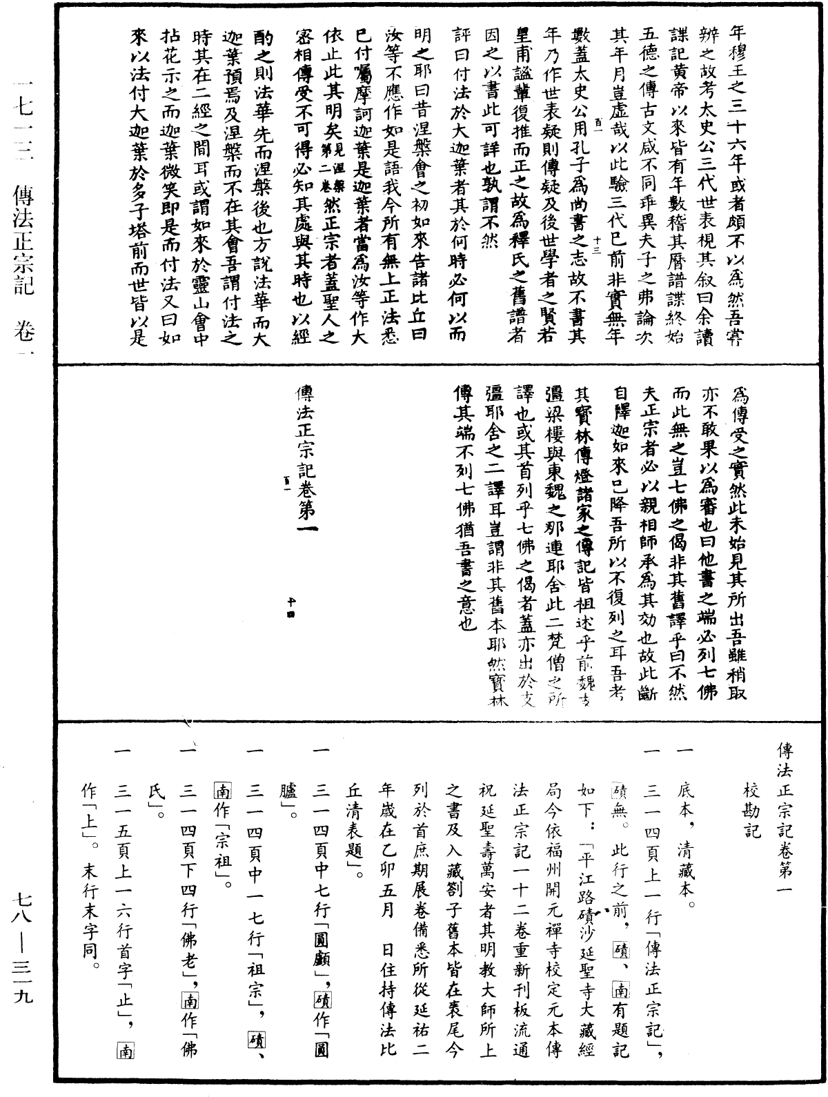 傳法正宗記《中華大藏經》_第78冊_第0319頁