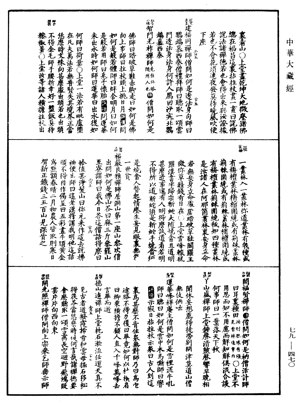 禪宗正脉《中華大藏經》_第79冊_第470頁