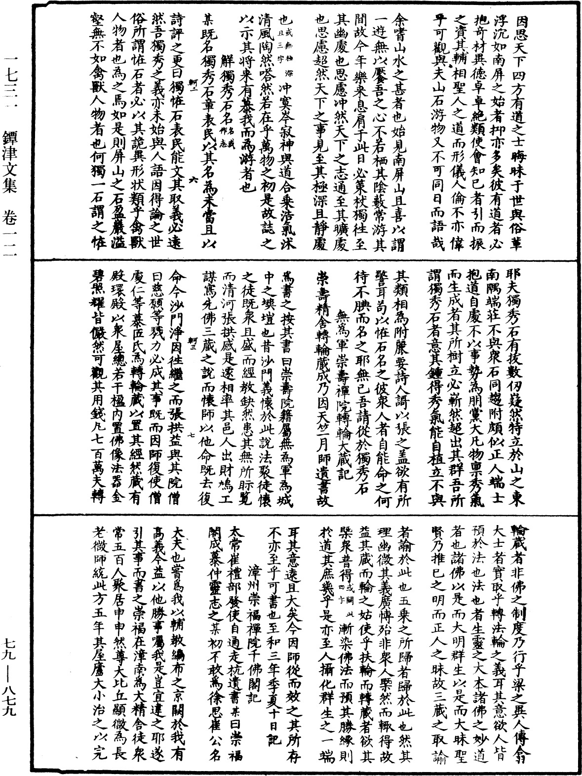 鐔津文集《中華大藏經》_第79冊_第879頁