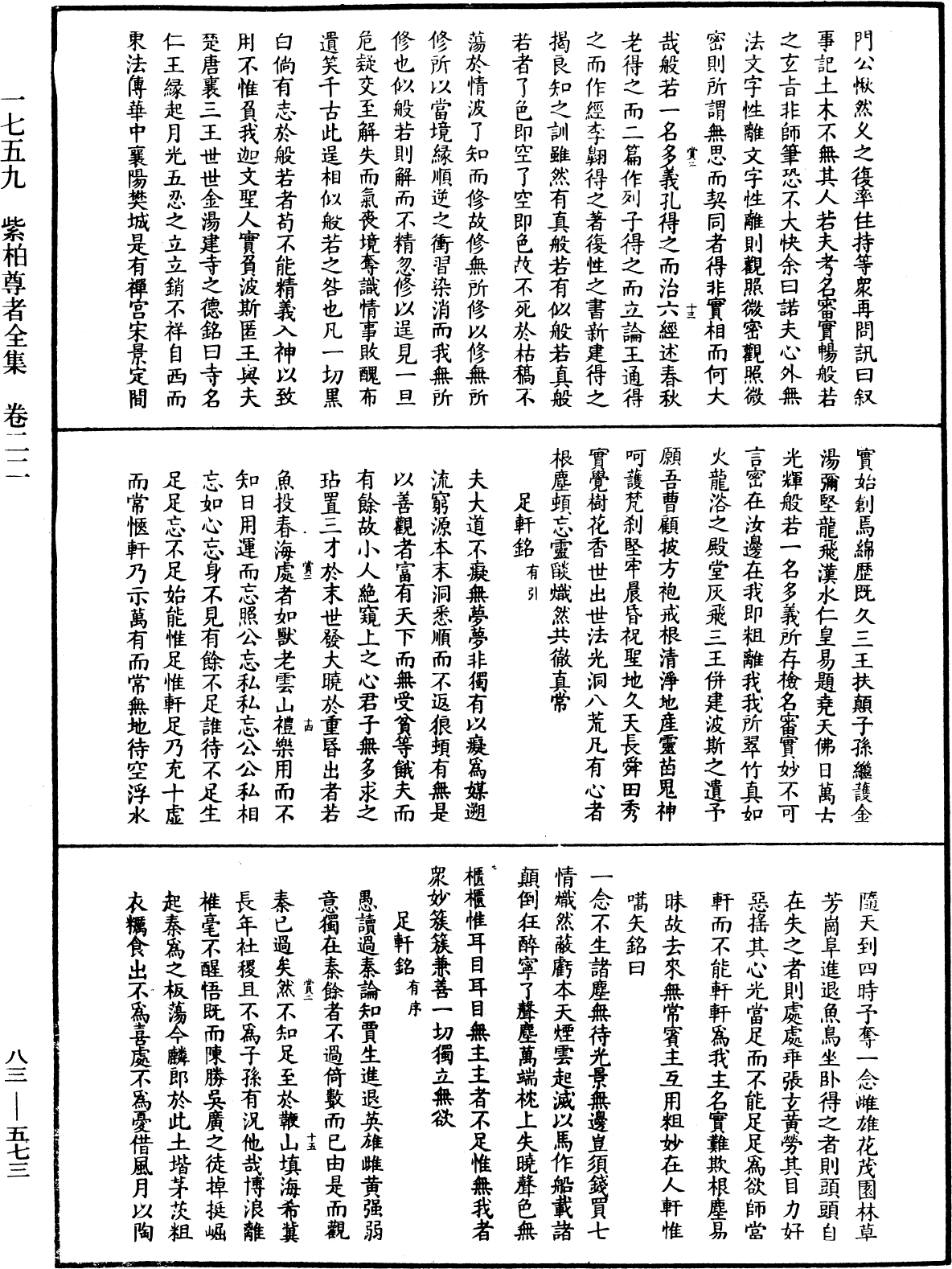 紫柏尊者全集《中華大藏經》_第83冊_第0573頁