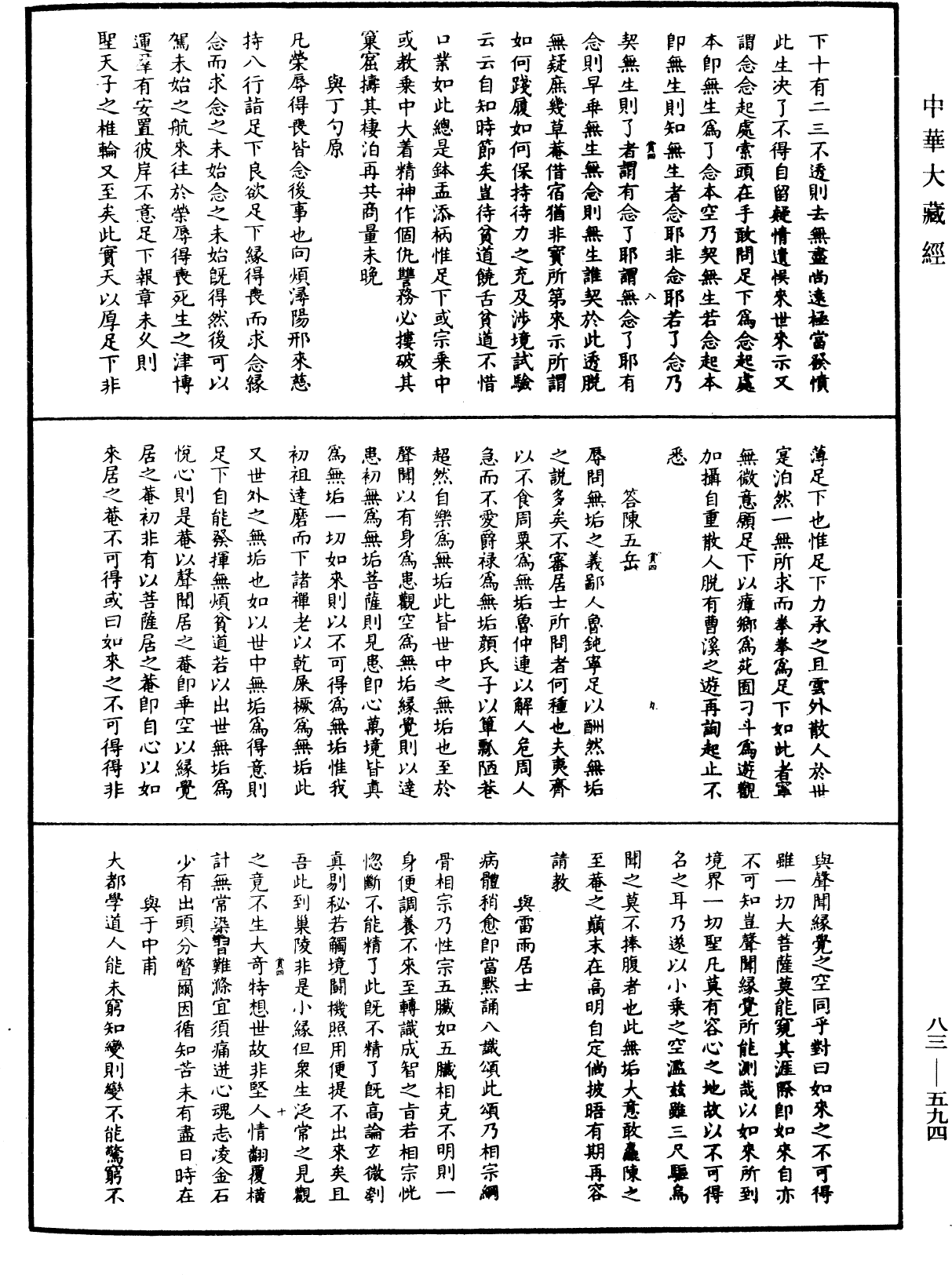 紫柏尊者全集《中華大藏經》_第83冊_第0594頁