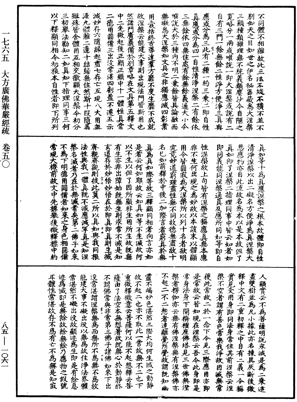 大方廣佛華嚴經疏《中華大藏經》_第85冊_第1061頁