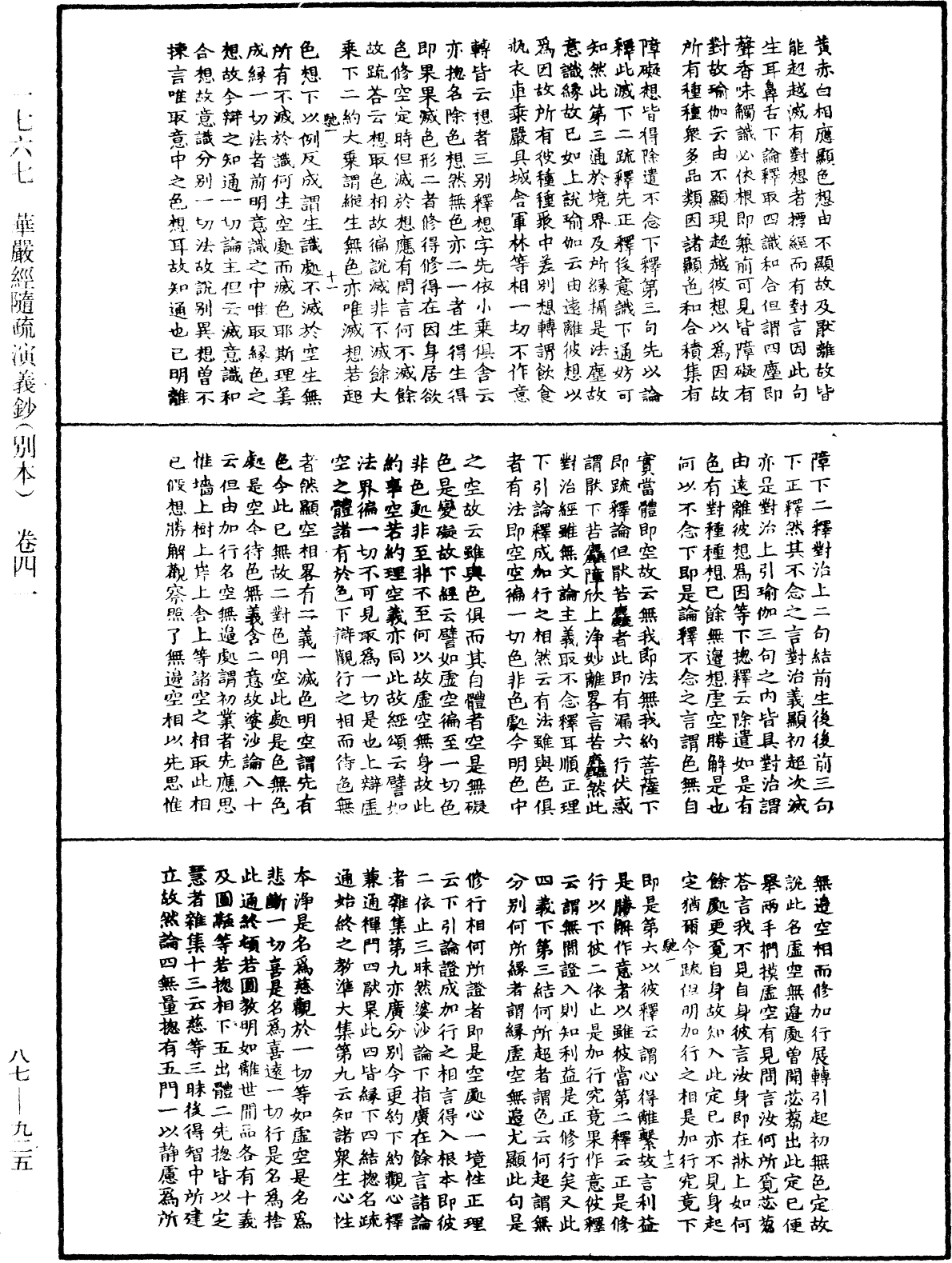 華嚴經隨疏演義鈔(別本)《中華大藏經》_第87冊_第0925頁