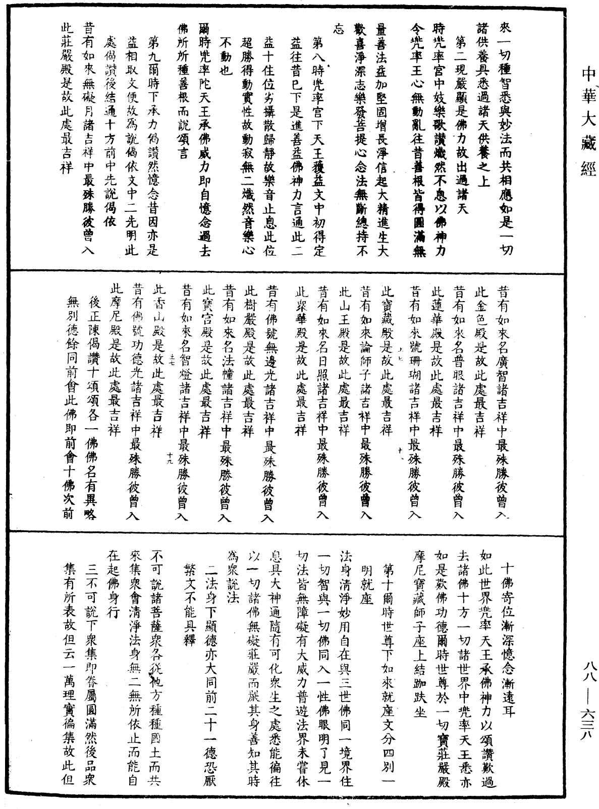 大方廣佛華嚴經疏鈔會本《中華大藏經》_第88冊_第638頁