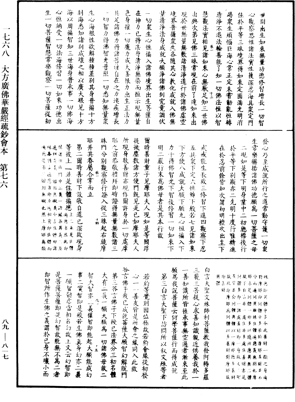 大方廣佛華嚴經疏鈔會本《中華大藏經》_第89冊_第817頁