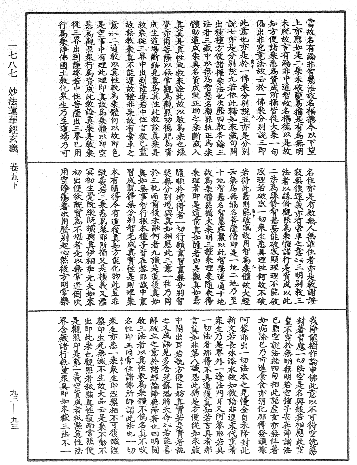 妙法蓮華經玄義《中華大藏經》_第93冊_第093頁