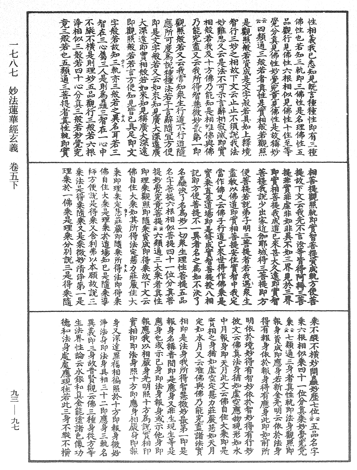 妙法蓮華經玄義《中華大藏經》_第93冊_第097頁