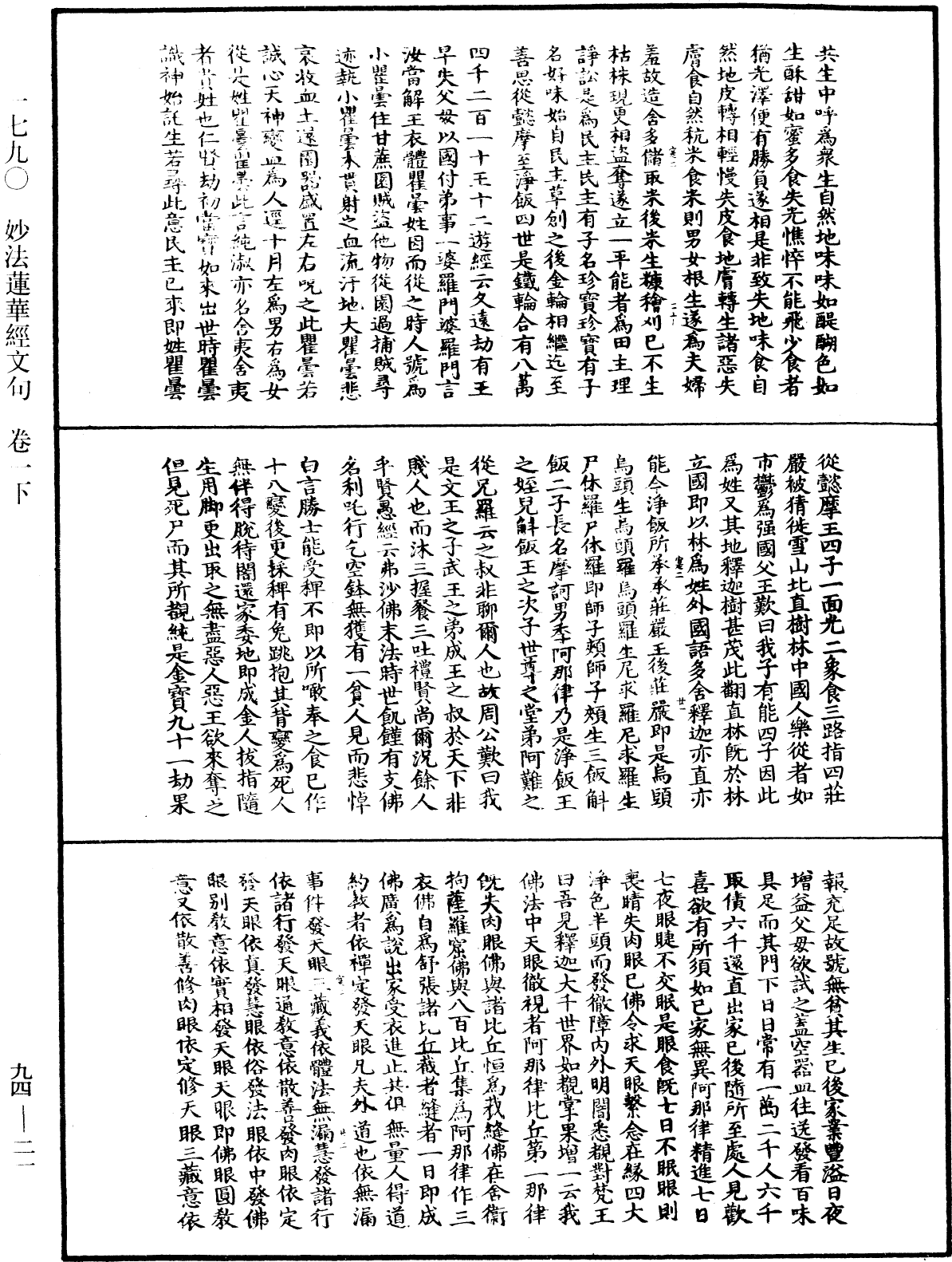 妙法蓮華經文句《中華大藏經》_第94冊_第021頁