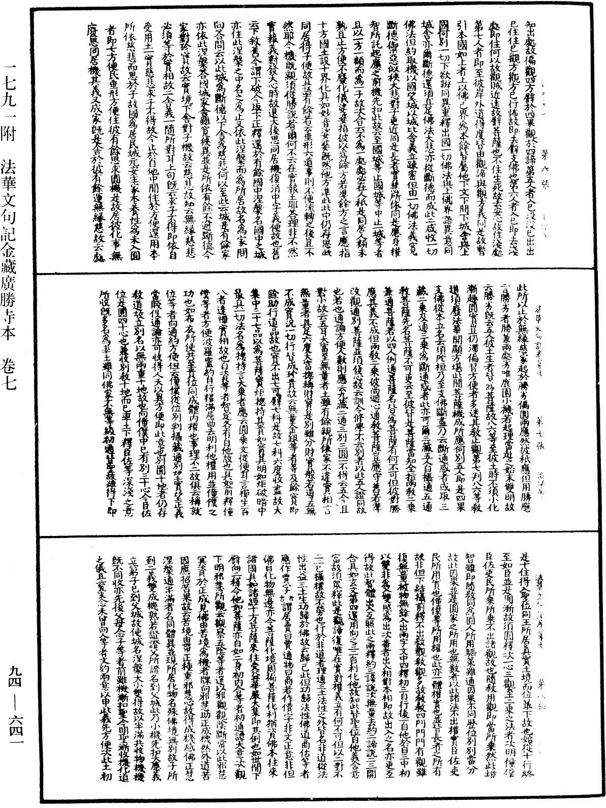 法華文句記《中華大藏經》_第94冊_第641頁