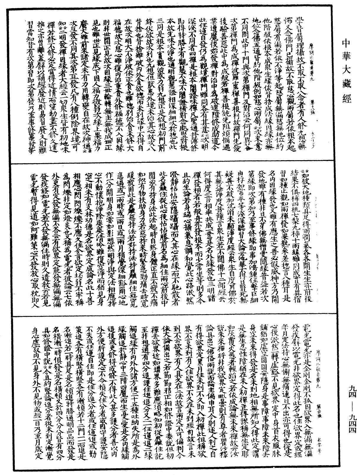 摩訶止觀《中華大藏經》_第94冊_第944頁