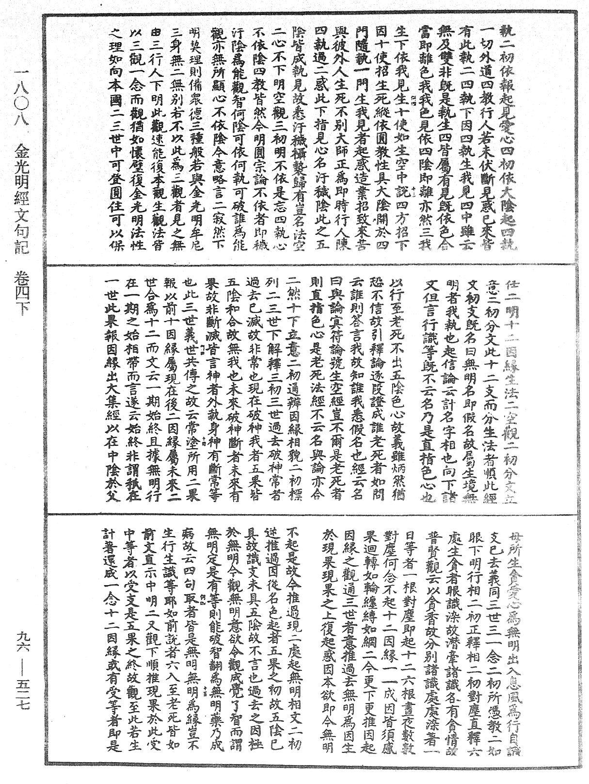 金光明經文句記《中華大藏經》_第96冊_第527頁