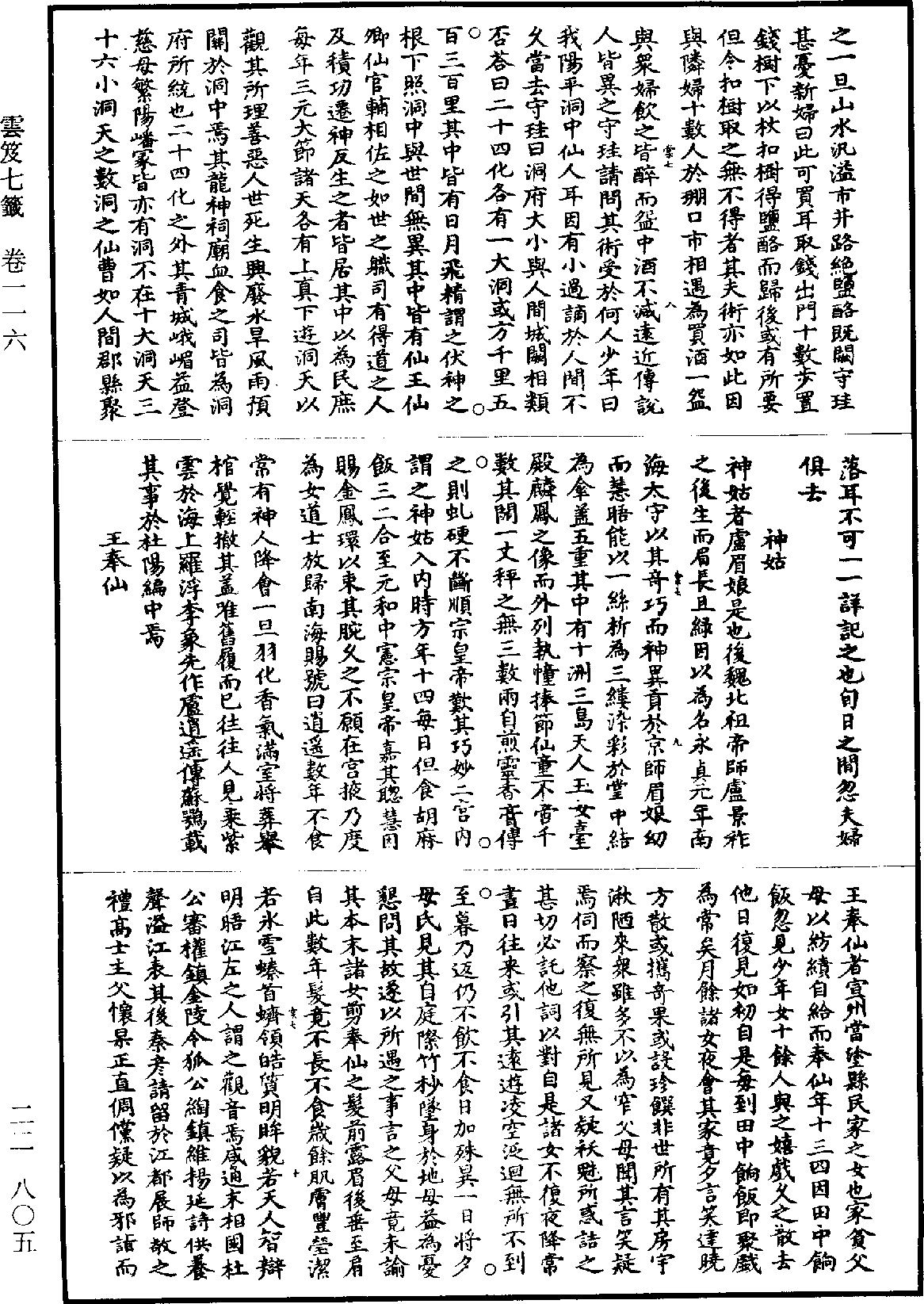 雲笈七籤《道藏》第22冊_第805頁