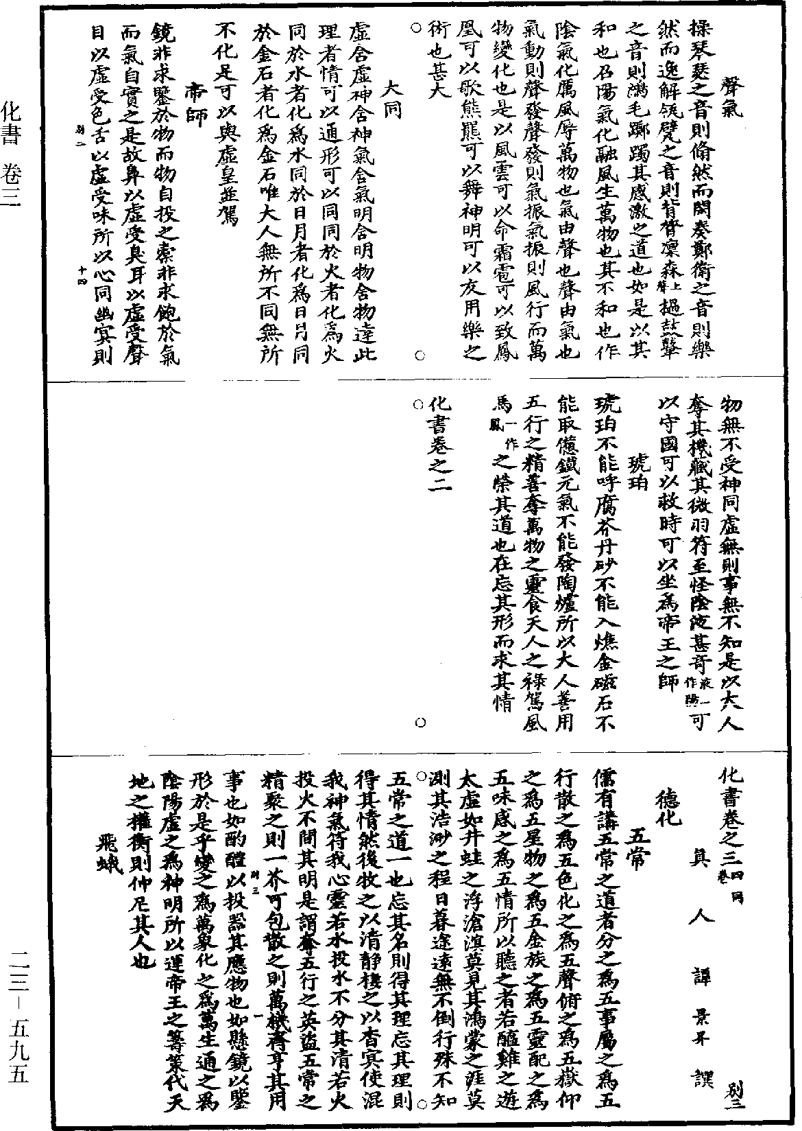 化書《道藏》第23冊_第595頁