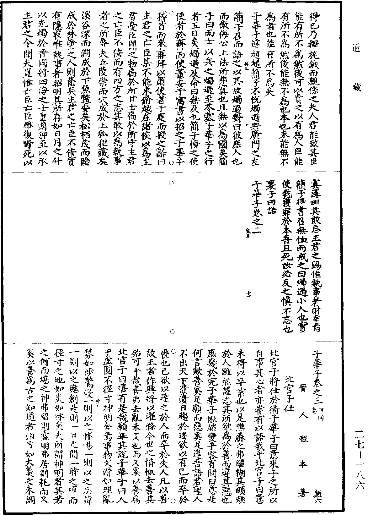 子華子《道藏》第27冊_第186頁