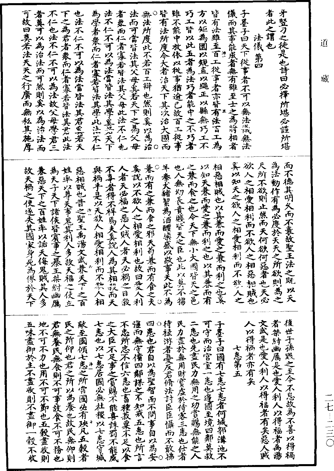 墨子《道藏》第27冊_第230頁