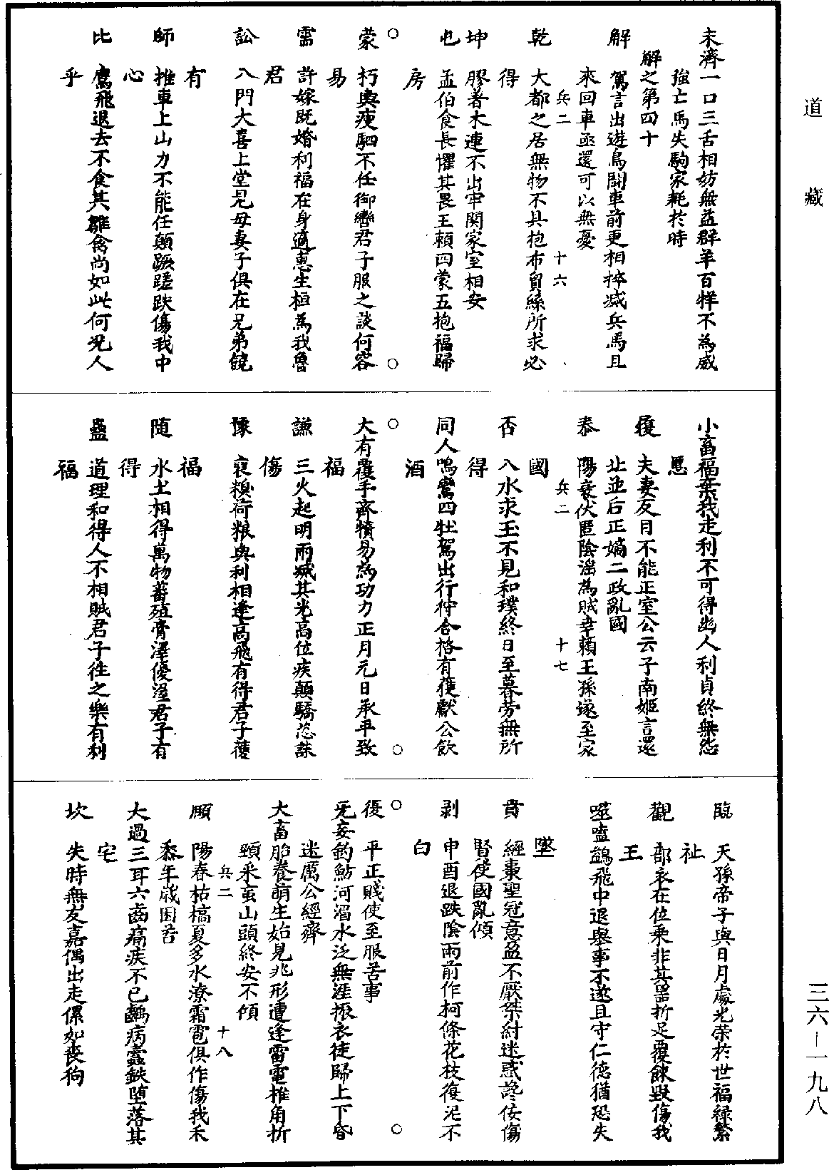 易林《道藏》第36冊_第198頁