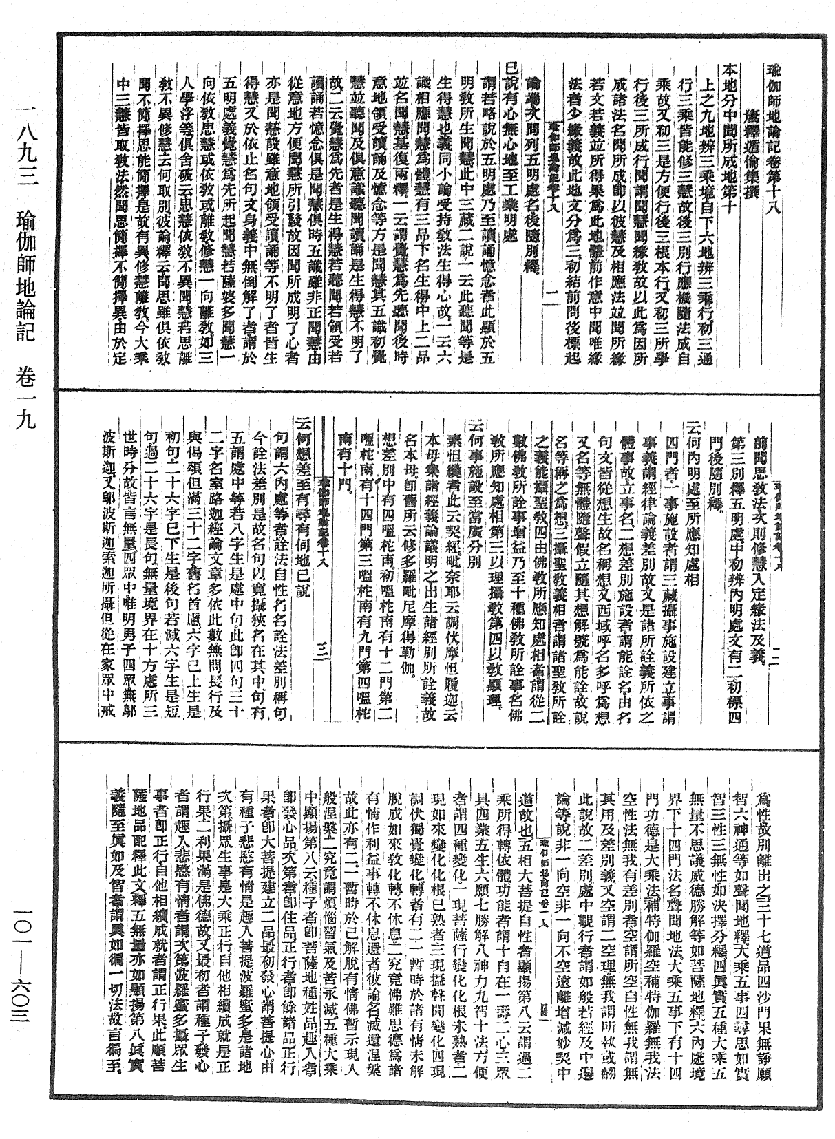 瑜伽師地論記《中華大藏經》_第101冊_第603頁