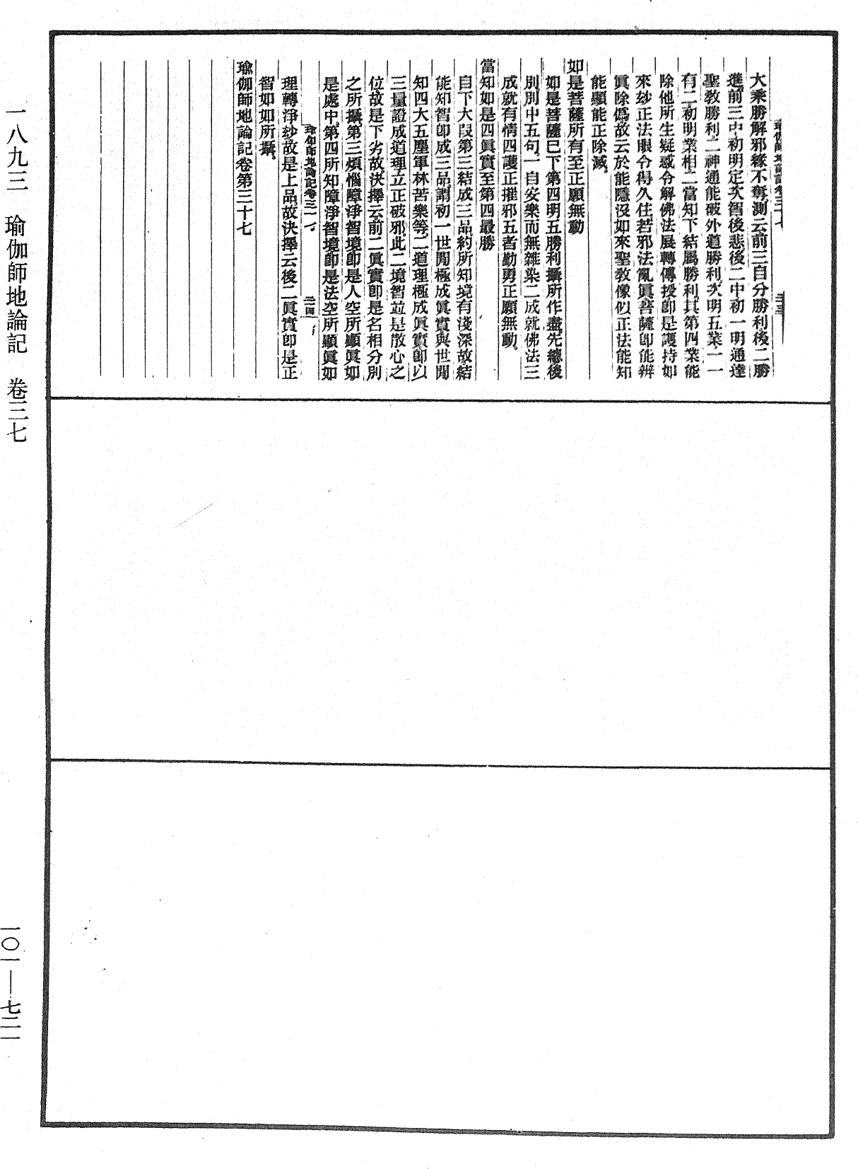 瑜伽師地論記《中華大藏經》_第101冊_第721頁