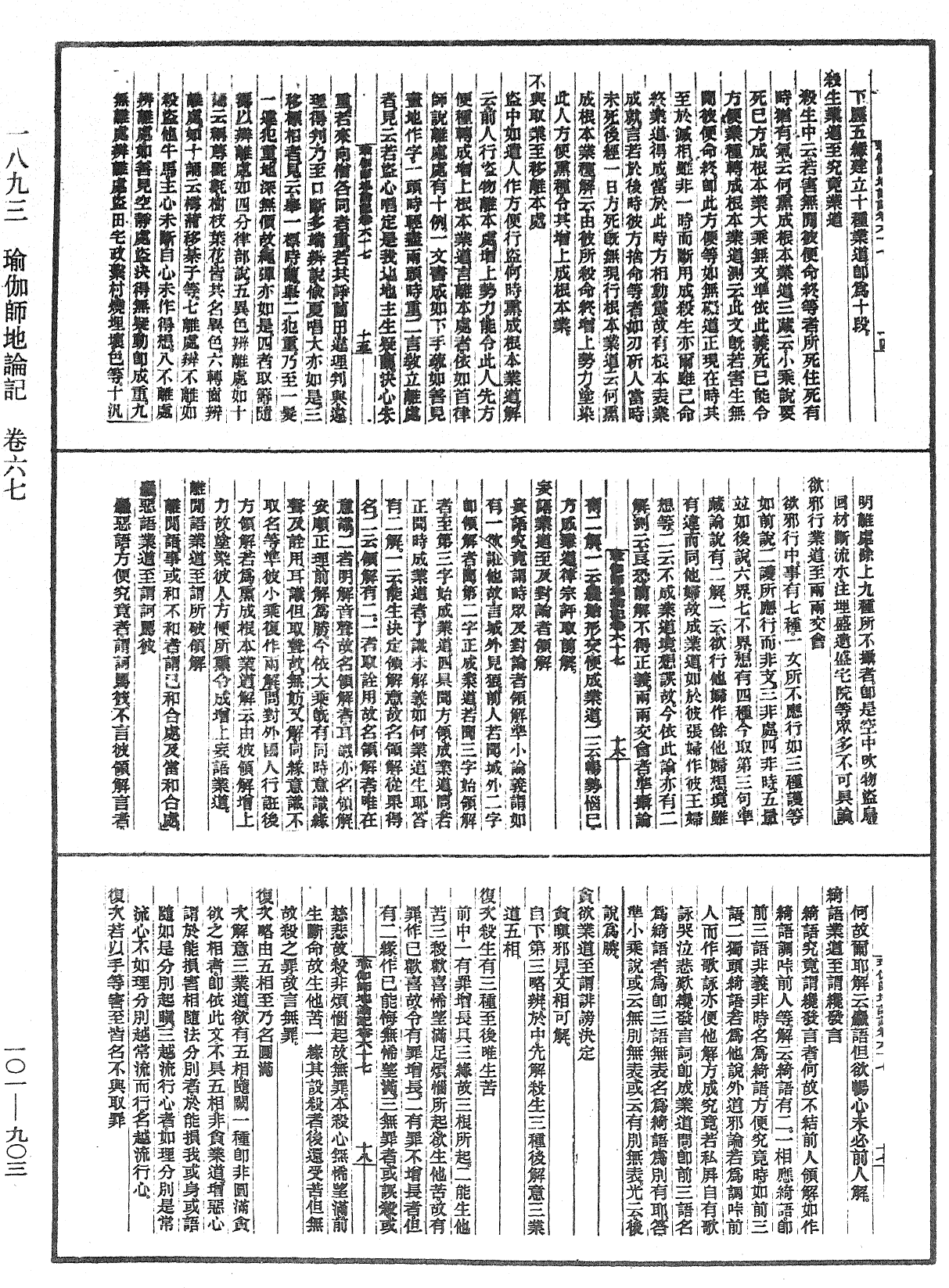 瑜伽師地論記《中華大藏經》_第101冊_第903頁