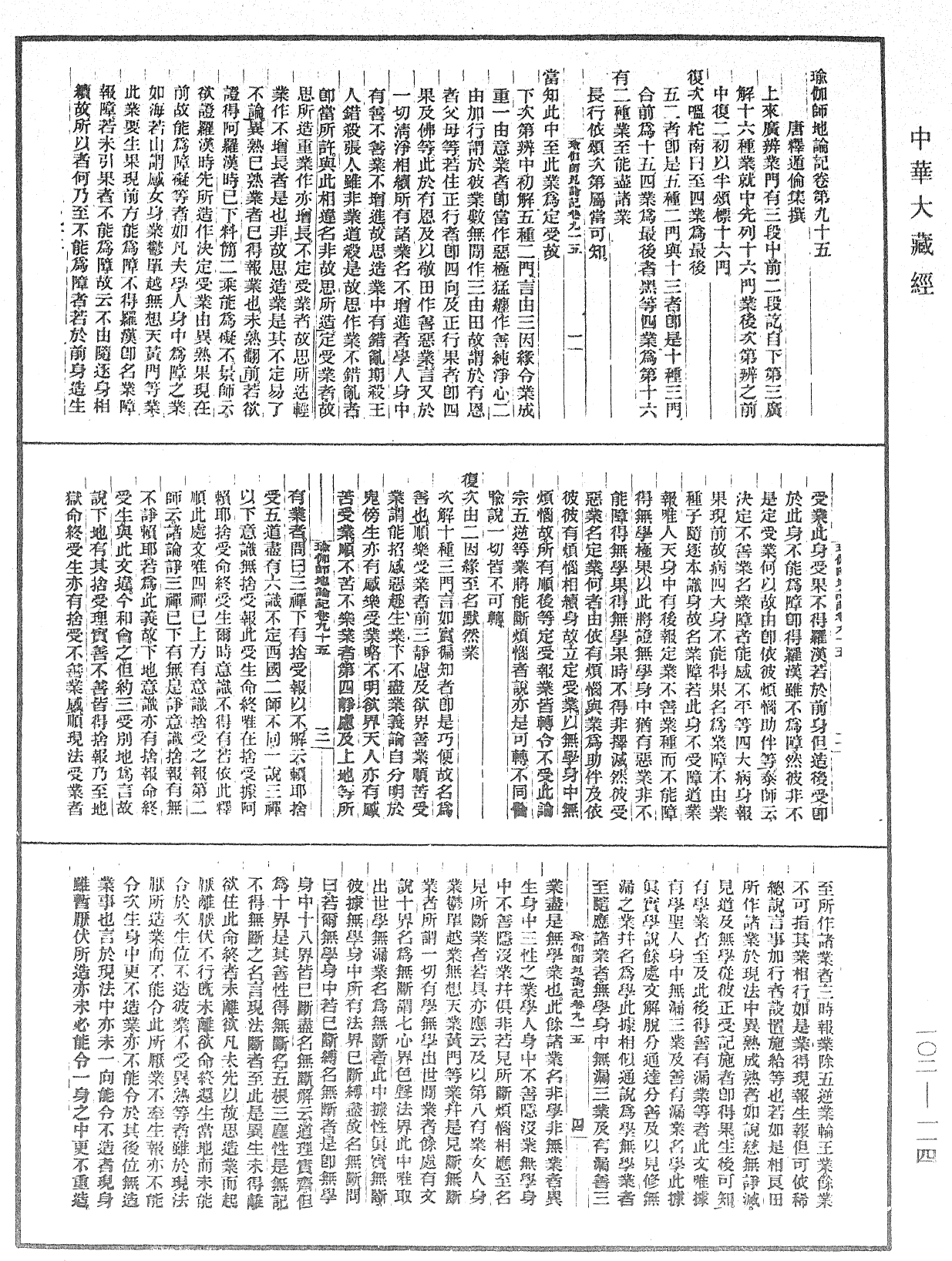 瑜伽師地論記《中華大藏經》_第102冊_第114頁