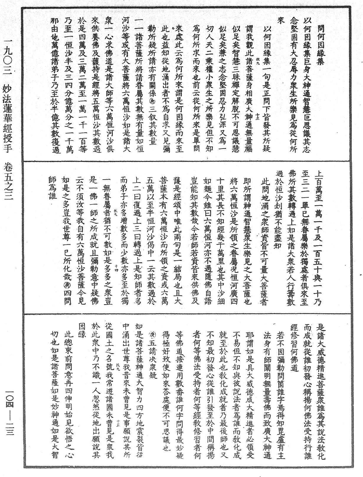 妙法蓮華經授手《中華大藏經》_第104冊_第023頁