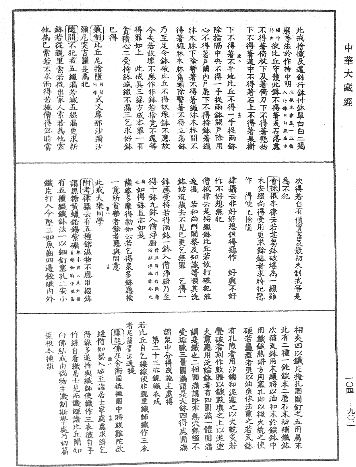 毘尼止持會集《中華大藏經》_第104冊_第902頁