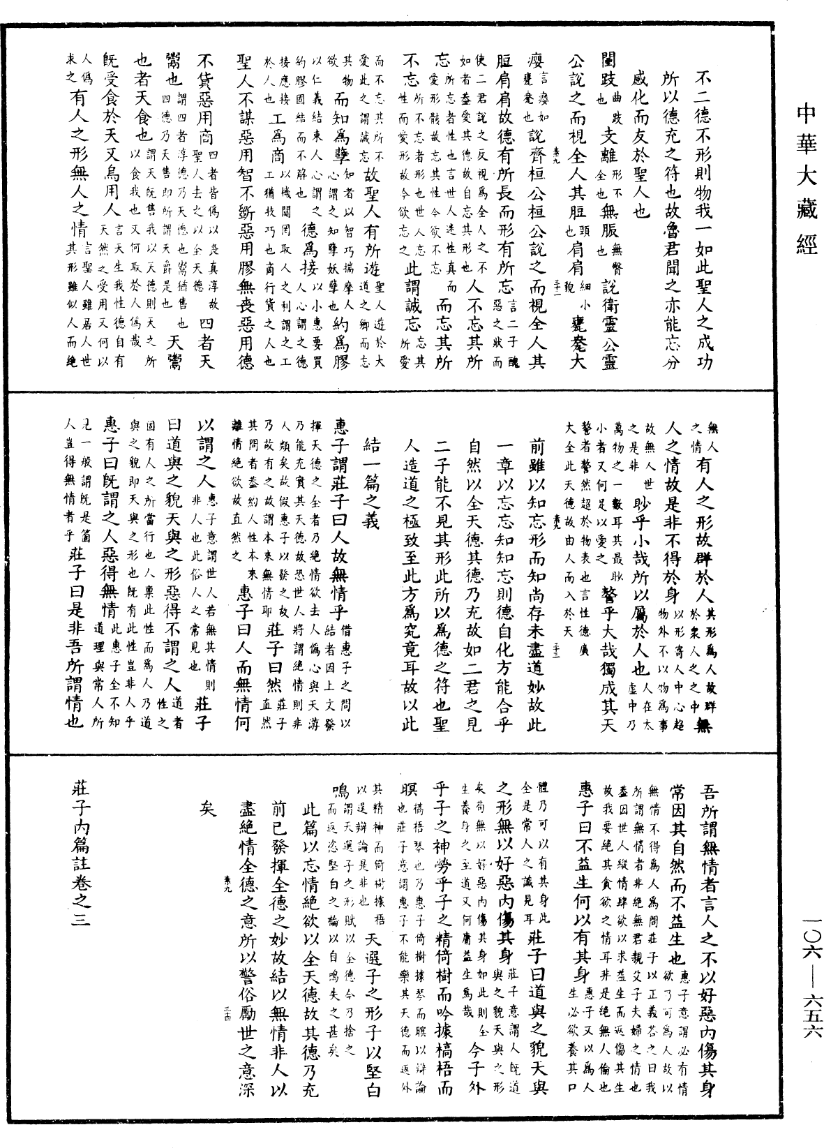 庄子内篇注《中华大藏经》_第106册_第656页