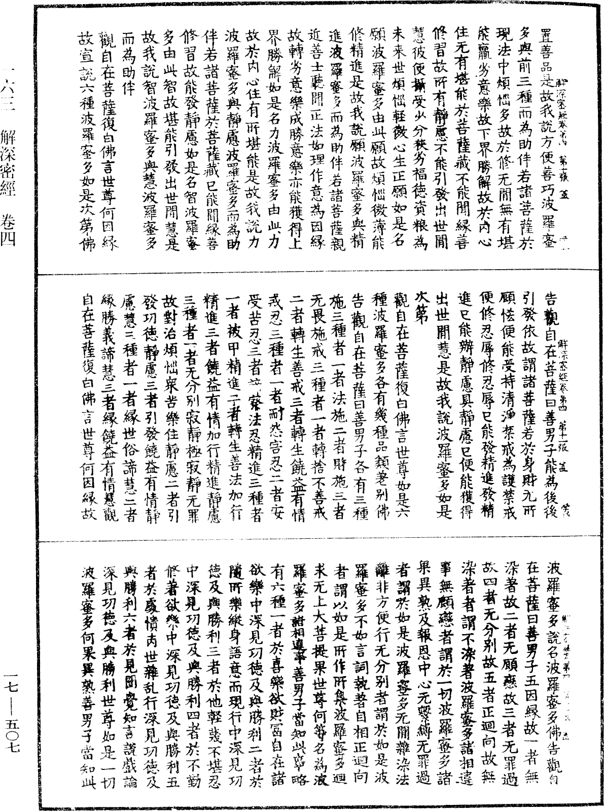 解深密經《中華大藏經》_第17冊_第507頁