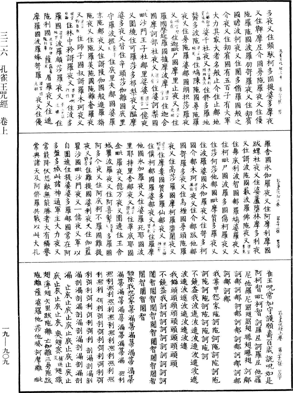 孔雀王咒經《中華大藏經》_第19冊_第909頁