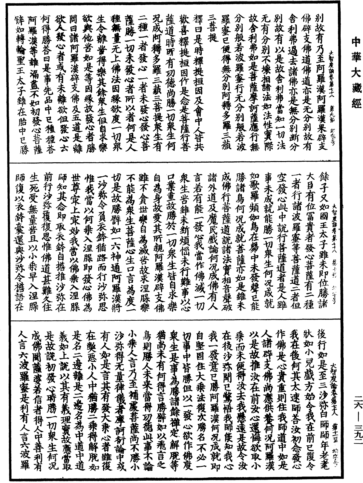 大智度論《中華大藏經》_第26冊_第392頁