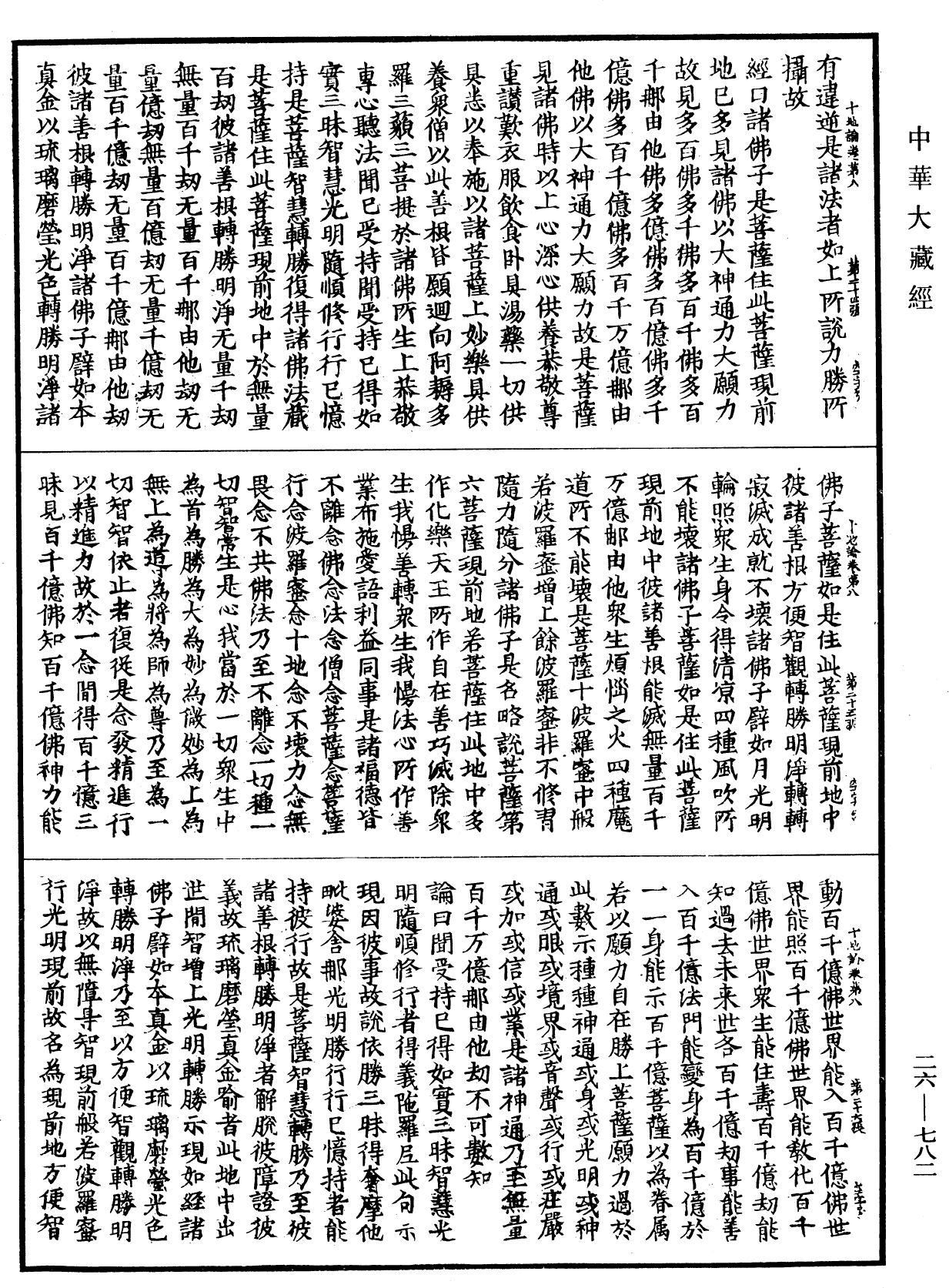 十地論《中華大藏經》_第26冊_第782頁