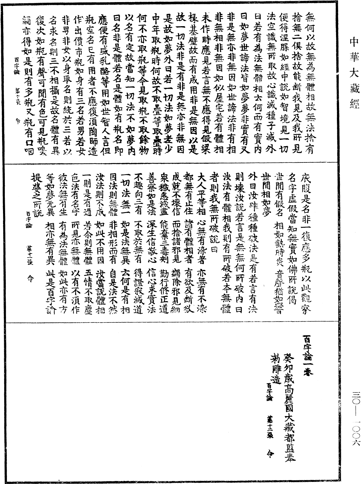 百字論《中華大藏經》_第30冊_第1006頁