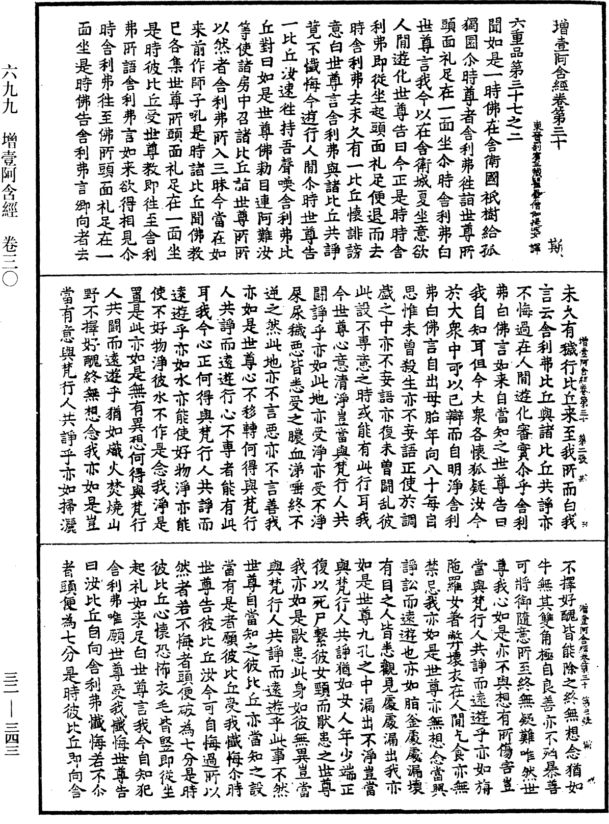 增壹阿含經《中華大藏經》_第32冊_第0343頁