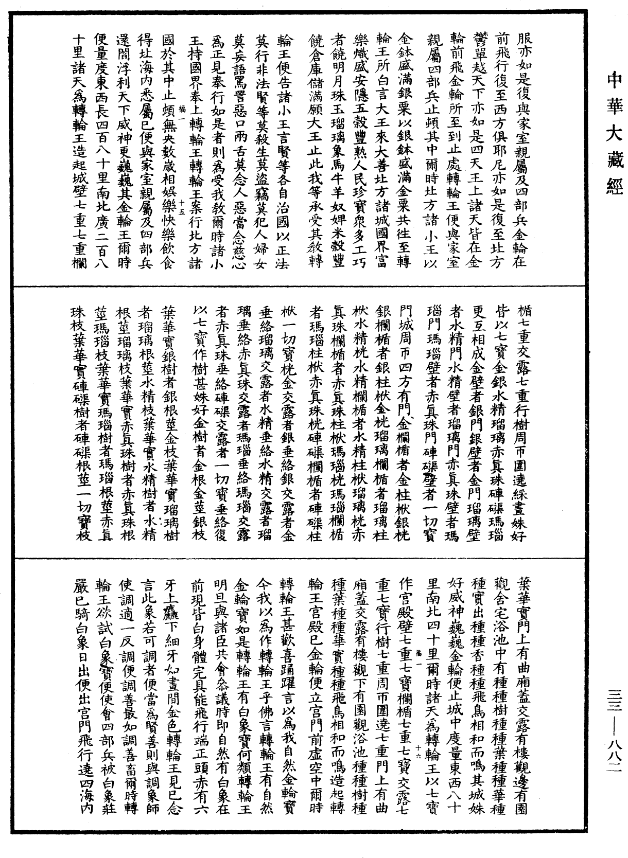 佛說樓炭經(別本)《中華大藏經》_第33冊_第0882頁