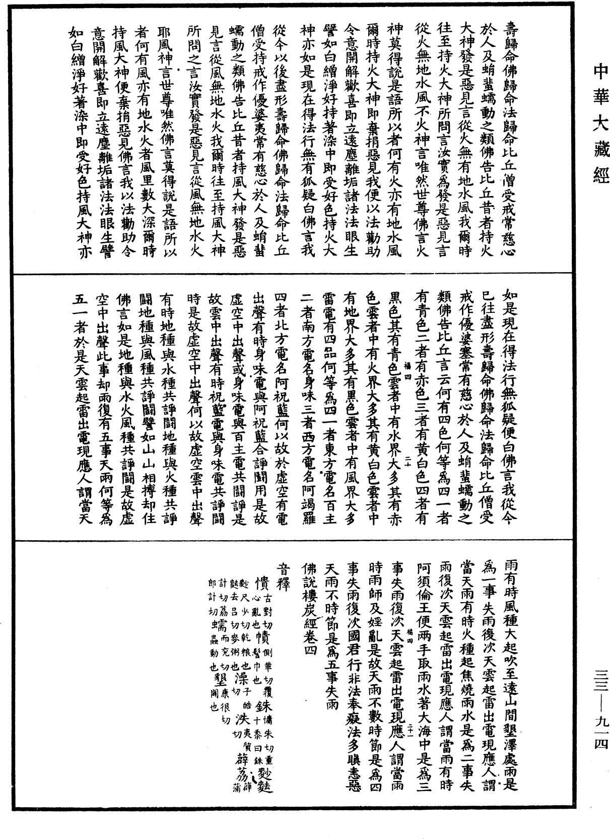 佛說樓炭經(別本)《中華大藏經》_第33冊_第0914頁