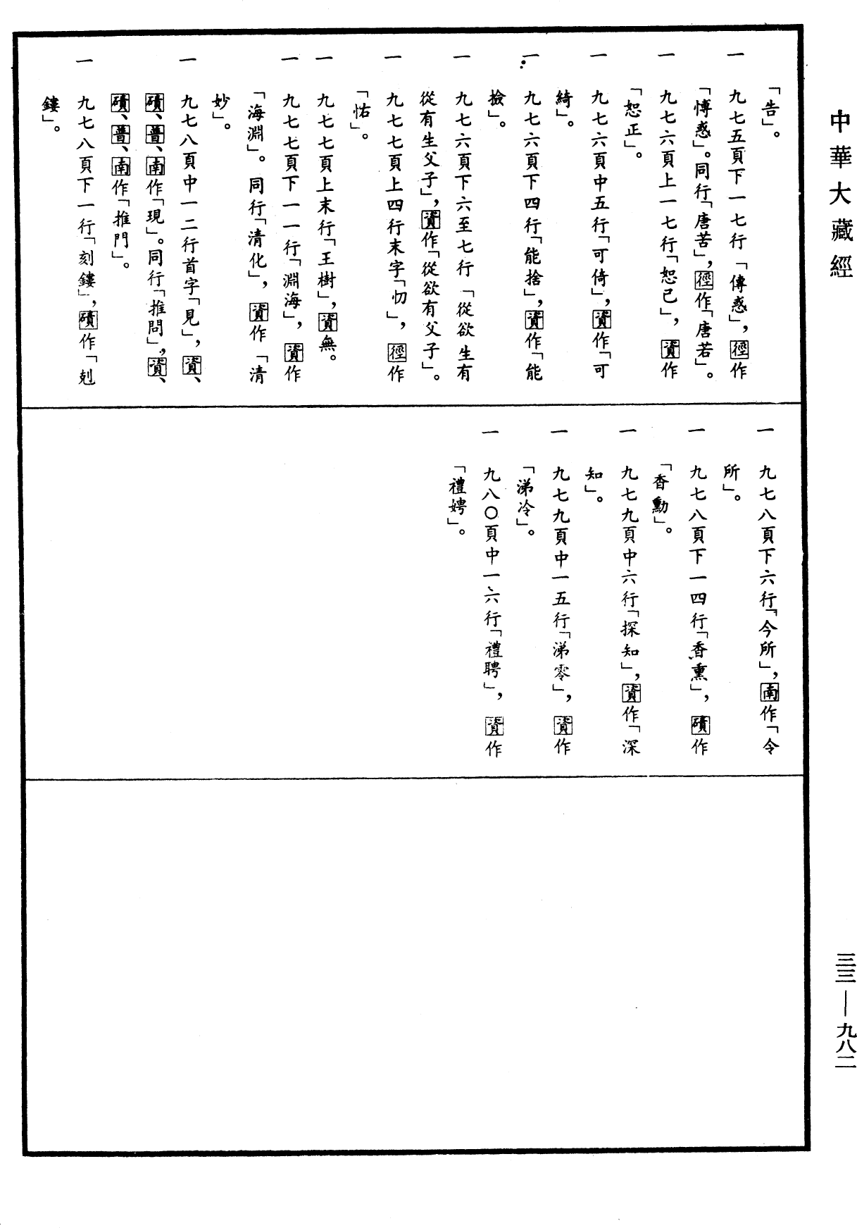 中本起經(別本)《中華大藏經》_第33冊_第0982頁1