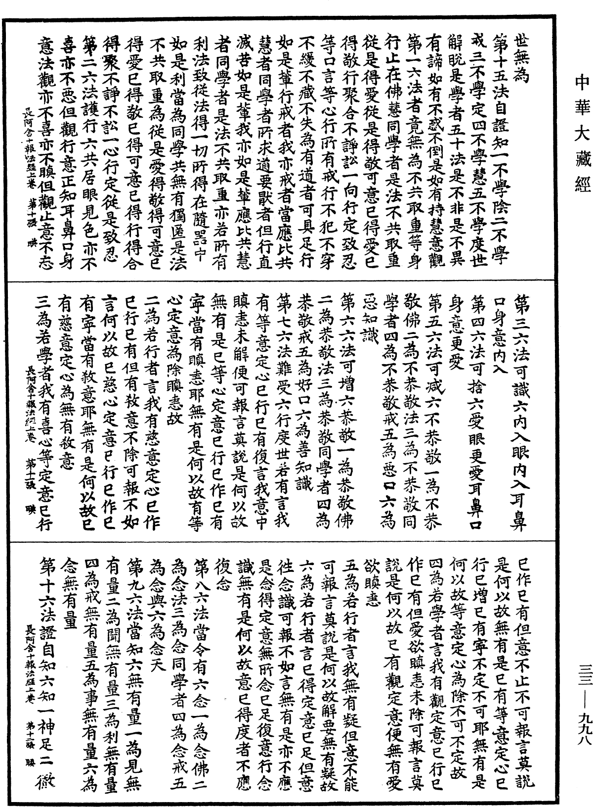 長阿含十報法經《中華大藏經》_第33冊_第0998頁