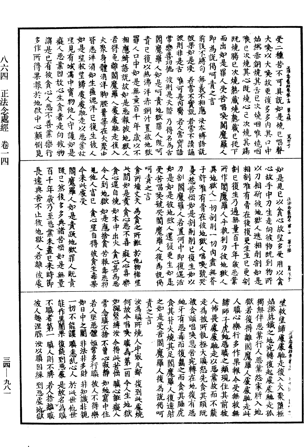 正法念處經《中華大藏經》_第34冊_第0981頁