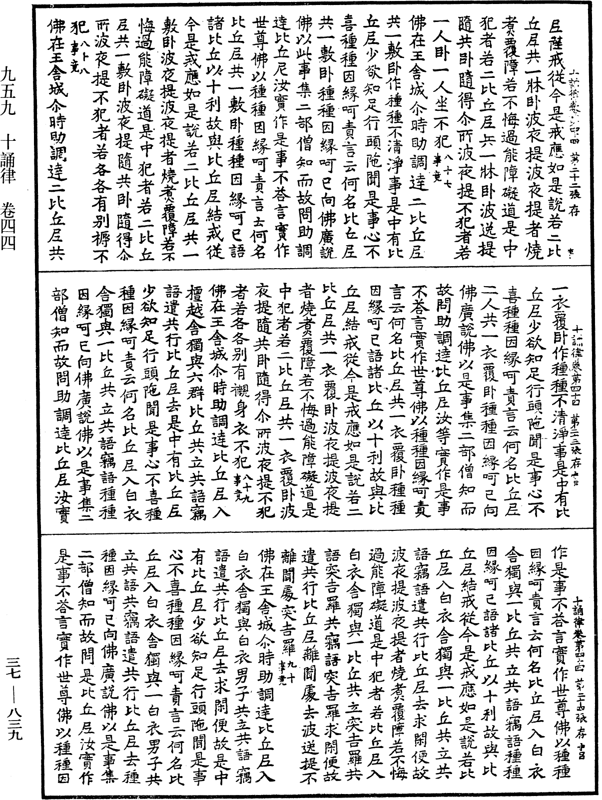 十誦律《中華大藏經》_第37冊_第839頁