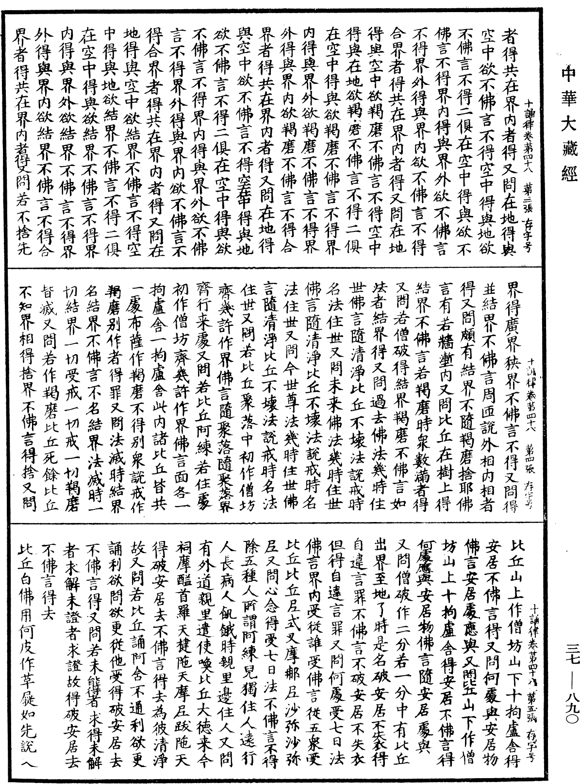 十誦律《中華大藏經》_第37冊_第890頁