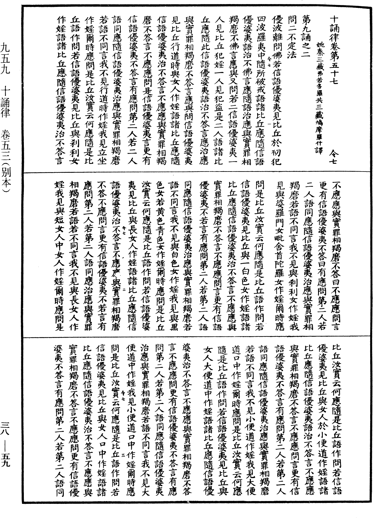 十誦律《中華大藏經》_第38冊_第059頁