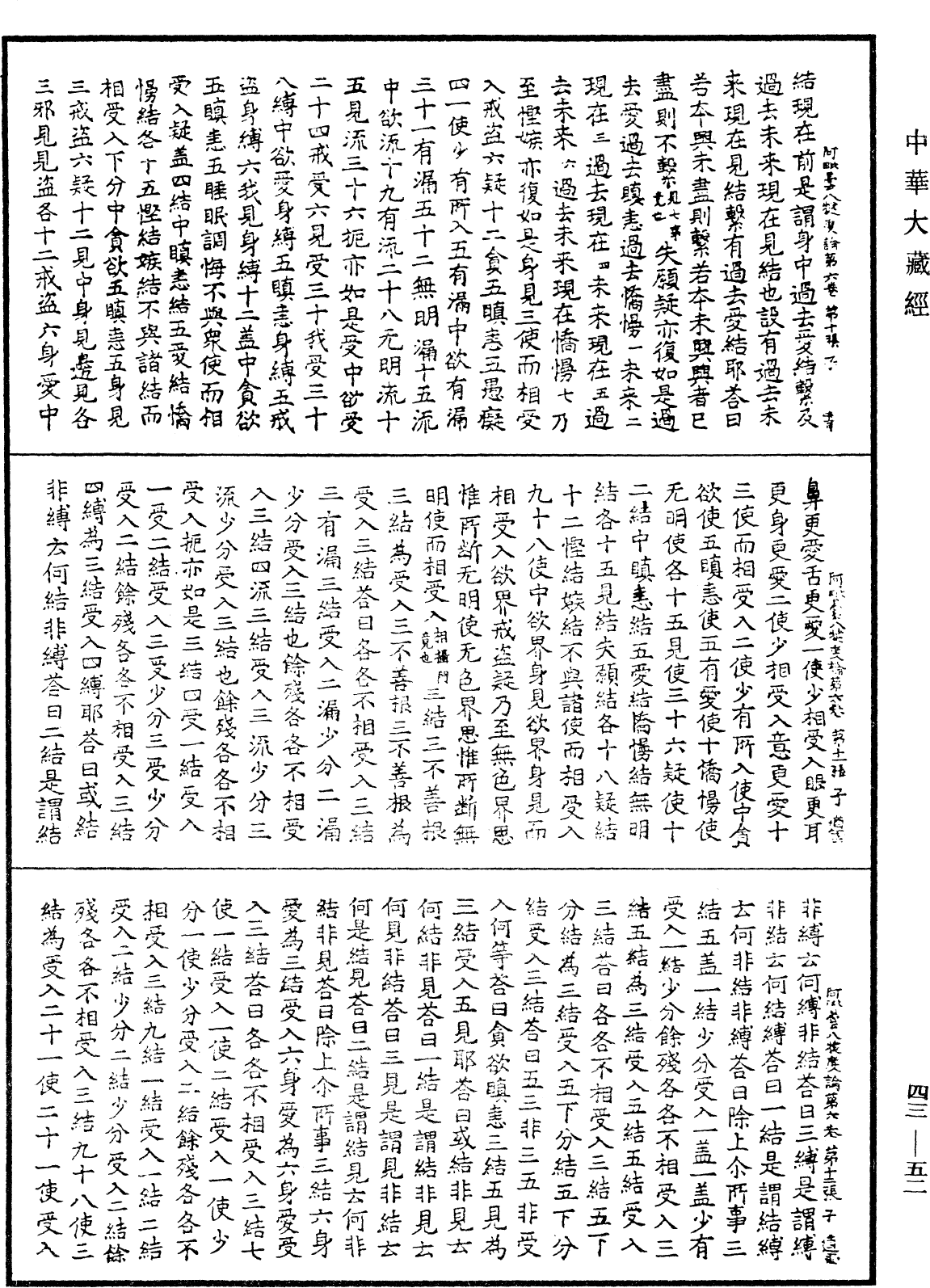 阿毗曇八犍度論《中華大藏經》_第43冊_第052頁