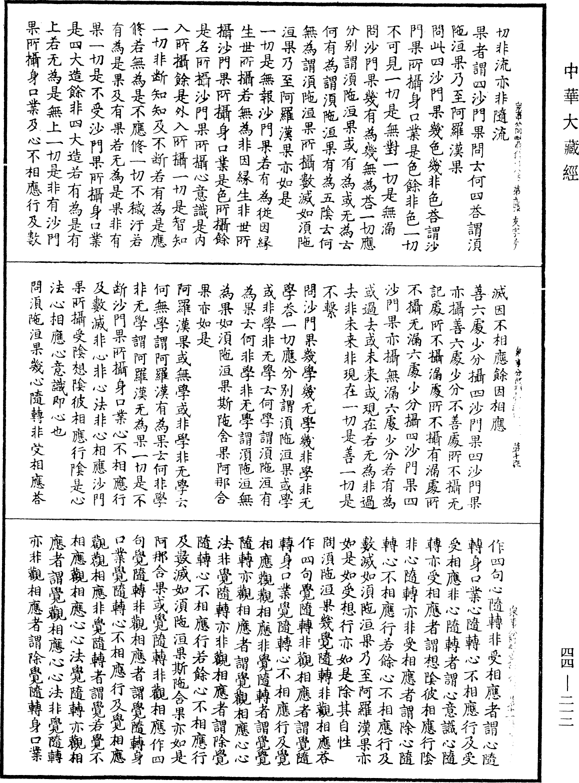 眾事分阿毗曇論《中華大藏經》_第44冊_第0212頁