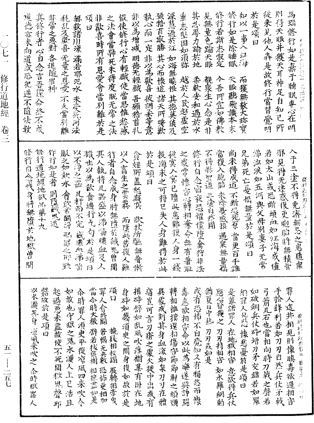 修行道地經《中華大藏經》_第51冊_第257頁