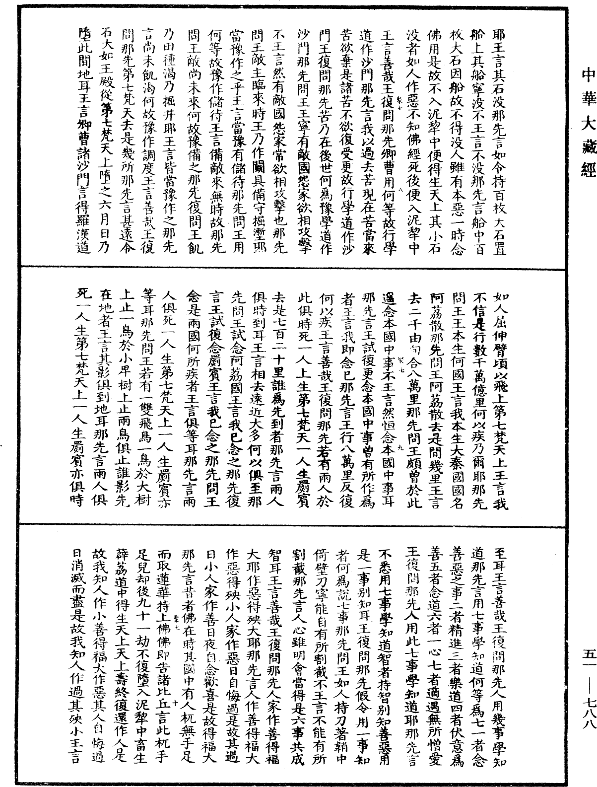 那先比丘經(別本)《中華大藏經》_第51冊_第788頁