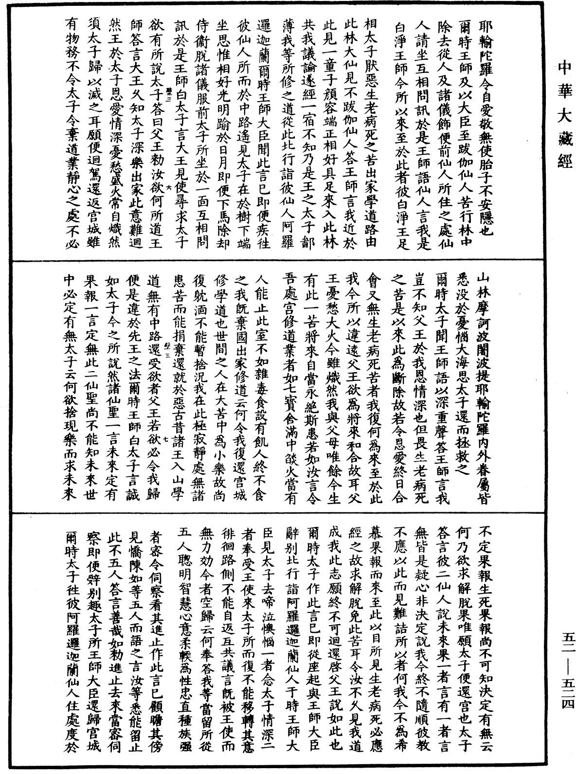 釋迦譜《中華大藏經》_第52冊_第524頁