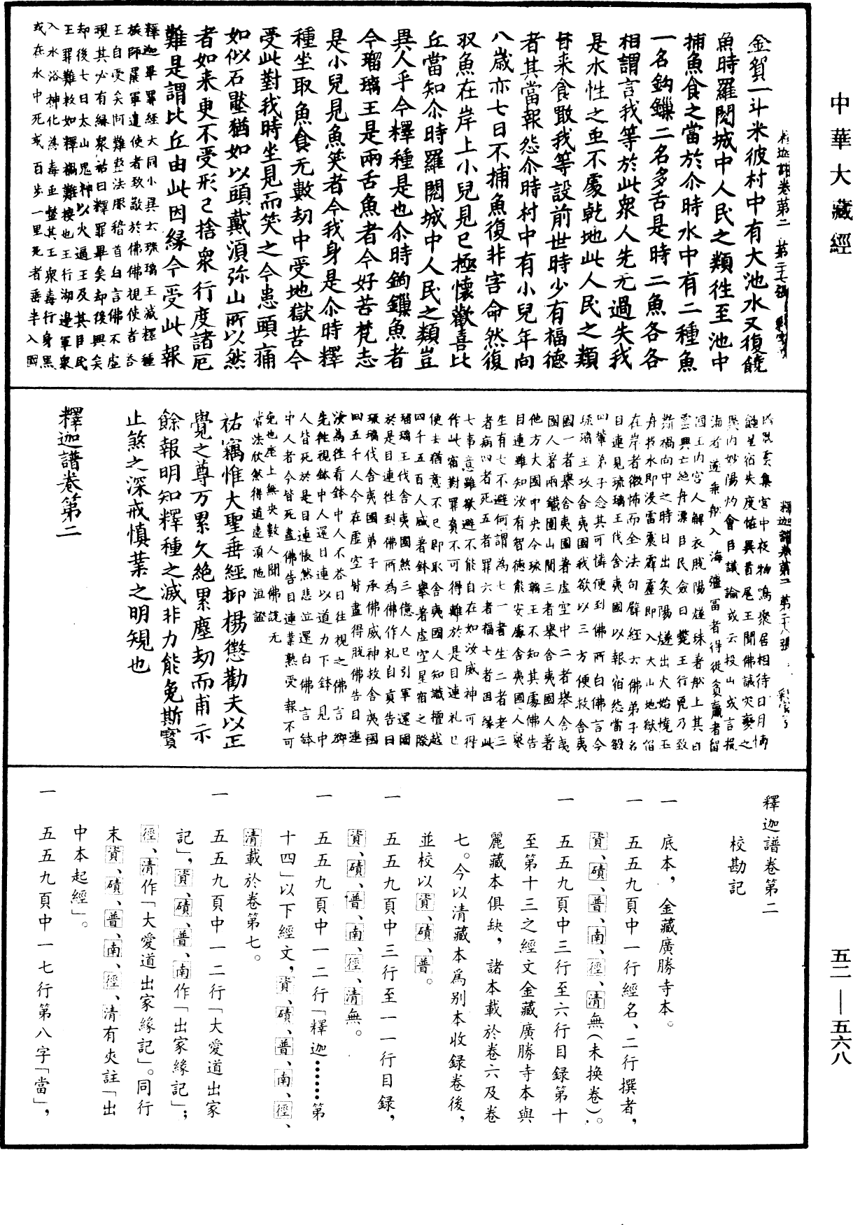 釋迦譜《中華大藏經》_第52冊_第568頁